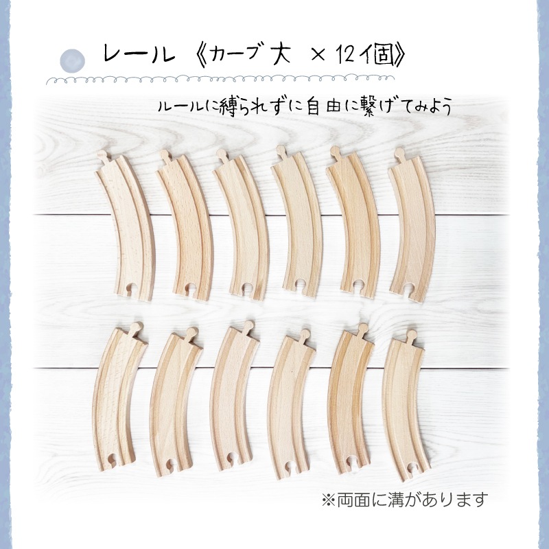 OUTLET　汽車レールセット　スタンダード（木のおもちゃ　汽車レール）