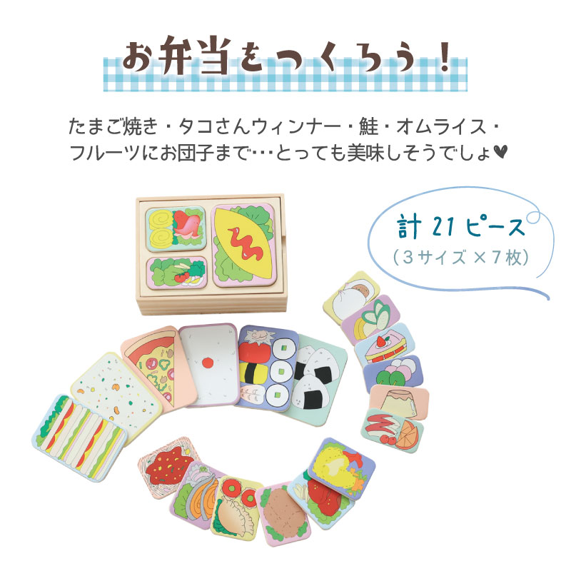 ランチBOX　21pcs　木のおもちゃ（パズル）