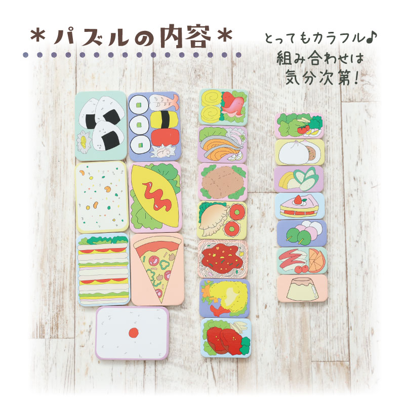 ランチBOX　21pcs　木のおもちゃ（パズル）