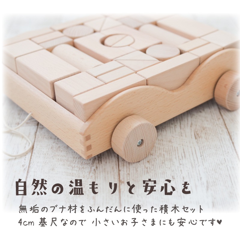 OUTLET 積木車 《専用BOX*包装不可》 32pcs 4cm基尺　木のおもちゃ（積木）