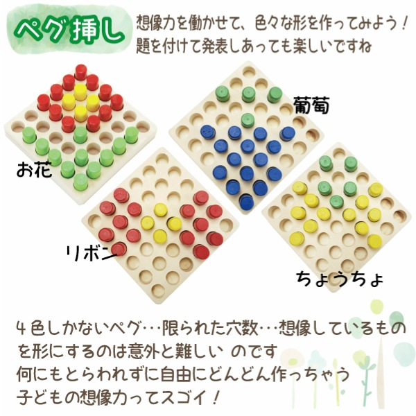 ペグゲームセット・ベーシック　木のおもちゃ（ゲーム）
