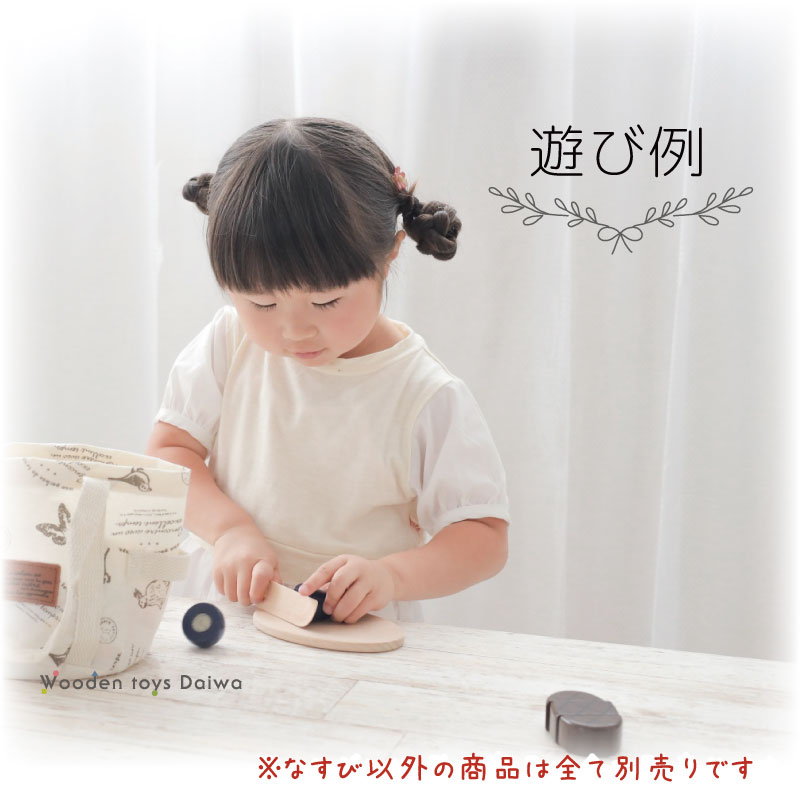 サックリミニ食材　なすび　(木のおもちゃ　ままごと)
