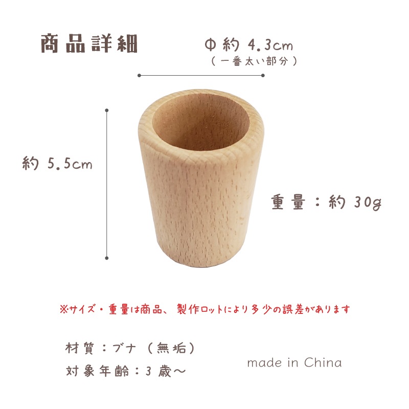 コップ　(木のおもちゃ　ままごと)