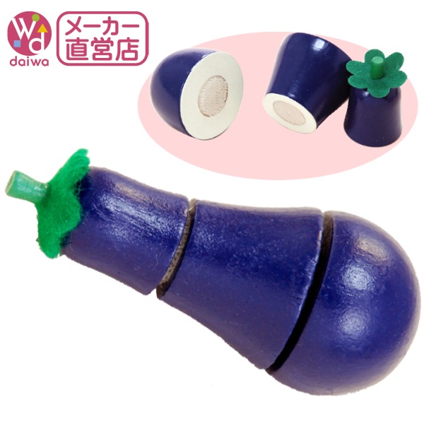 サックリミニ食材　なすび　(木のおもちゃ　ままごと)