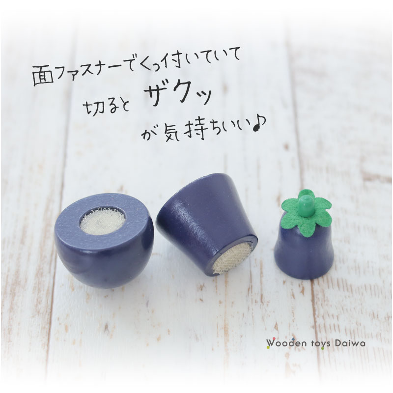 サックリミニ食材　なすび　(木のおもちゃ　ままごと)