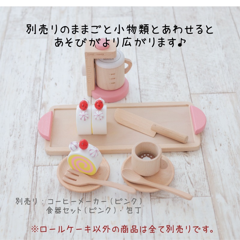 OUTLET マグネット食材 ロールケーキ 木のおもちゃ(ままごと)