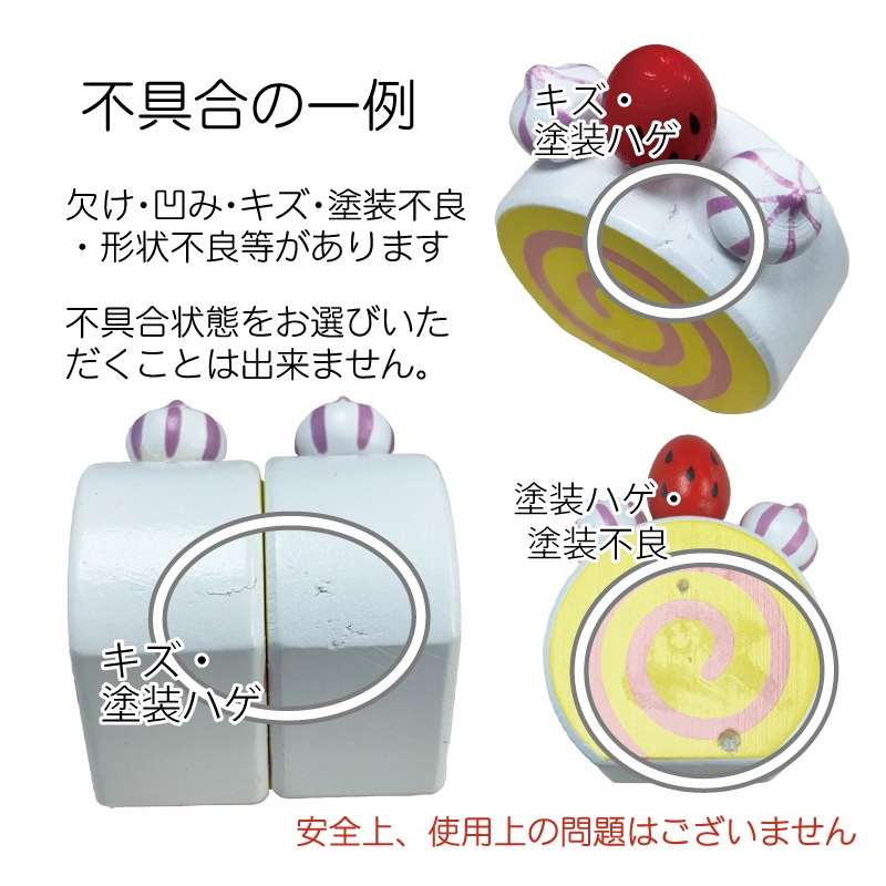 OUTLET マグネット食材 ロールケーキ 木のおもちゃ(ままごと)
