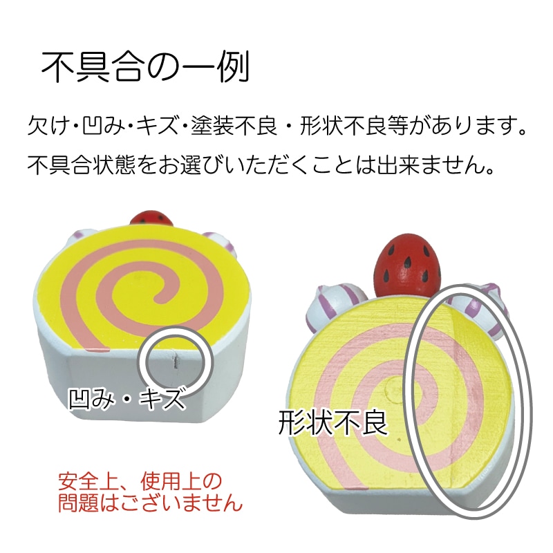 OUTLET マグネット食材 ロールケーキ 木のおもちゃ(ままごと)