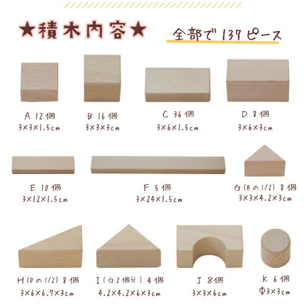名入れ付き★積木3Bセット（137pcs）