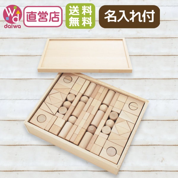 名入れ付き★積木3Bセット（137pcs）