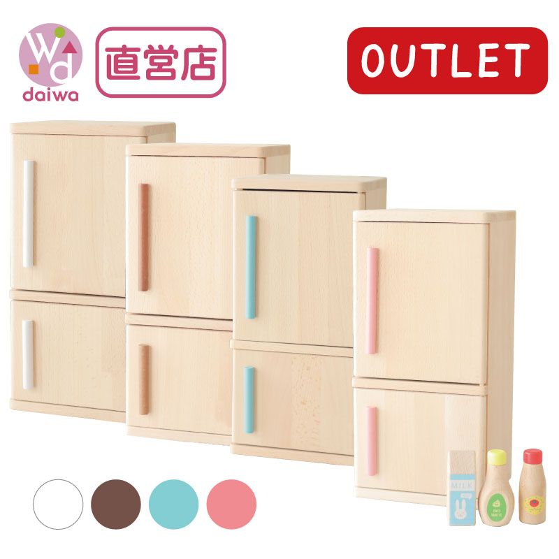 OUTLET カラーが選べる！ミニれいぞうこ《包装不可*専用BOX》  （木のおもちゃ・ままごと）