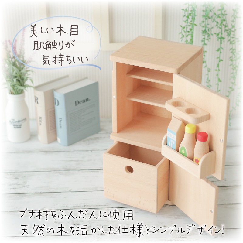 OUTLET カラーが選べる！ミニれいぞうこ《包装不可*専用BOX》  （木のおもちゃ・ままごと）