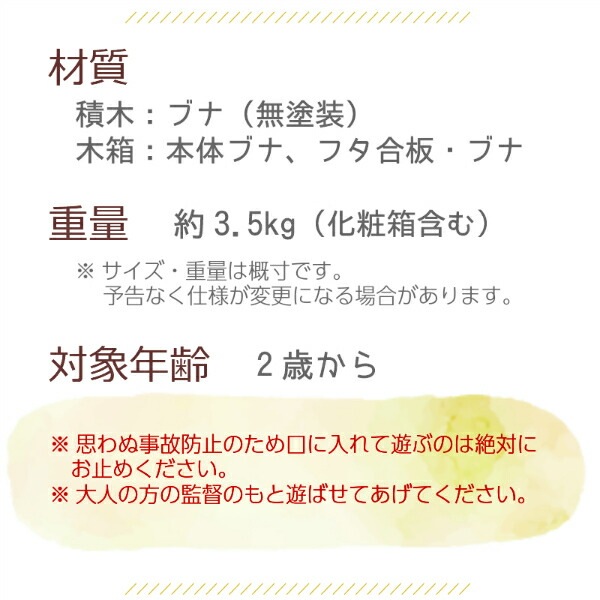 名入れ付き★積木4Aセット（48pcs）