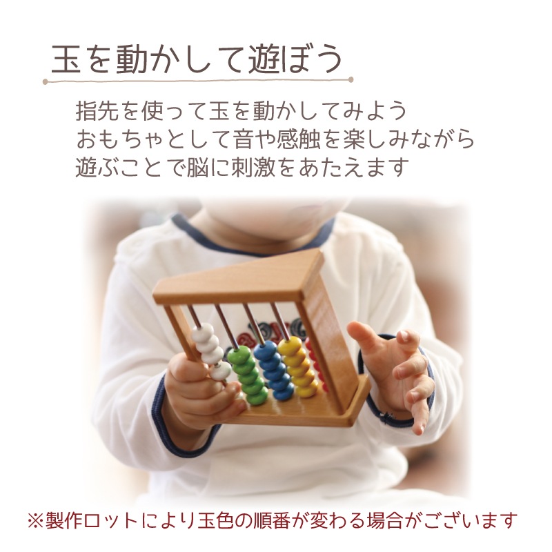 ミニそろばん　木のおもちゃ（ルーピング）