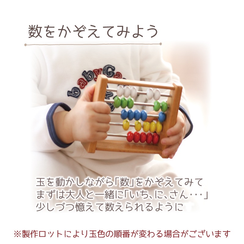 ミニそろばん　木のおもちゃ（ルーピング）