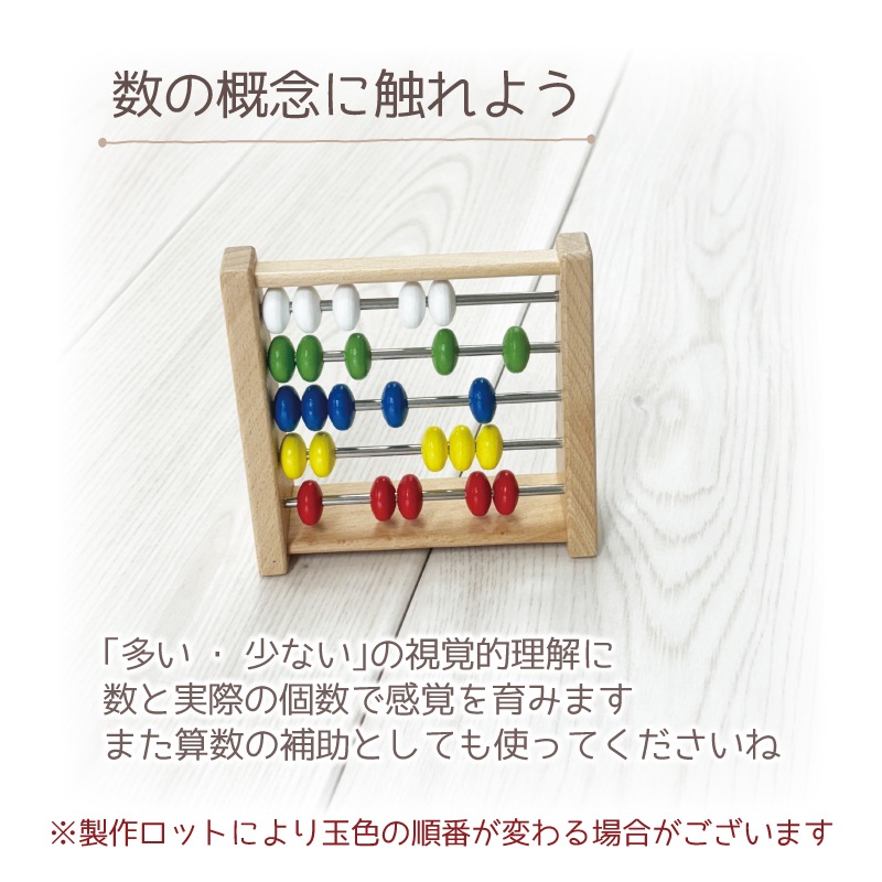 ミニそろばん　木のおもちゃ（ルーピング）