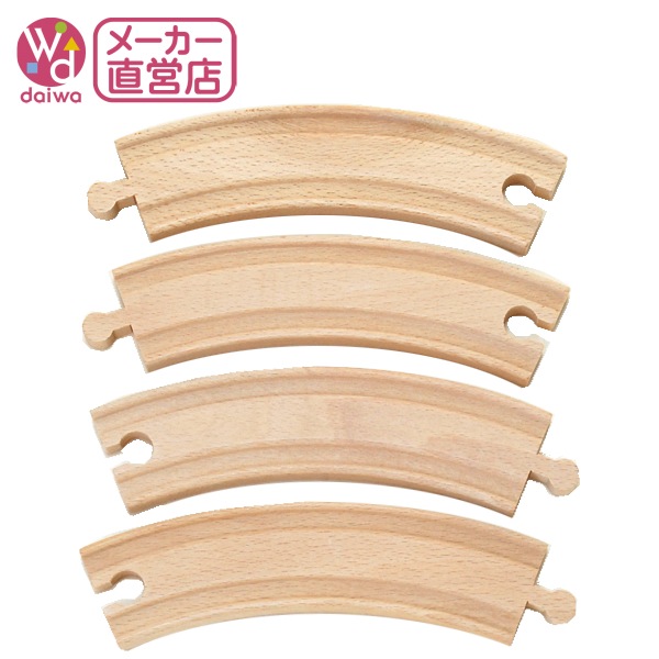 カーブ〈大〉　木のおもちゃ（木製汽車レール）