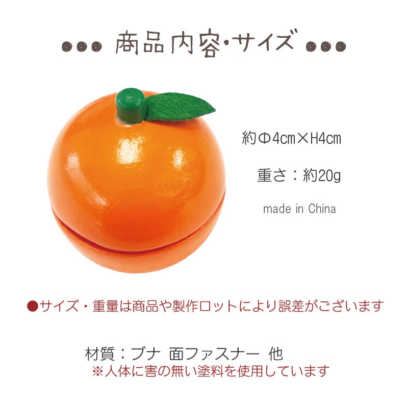 サックリミニ食材　オレンジ　(木のおもちゃ　ままごと)