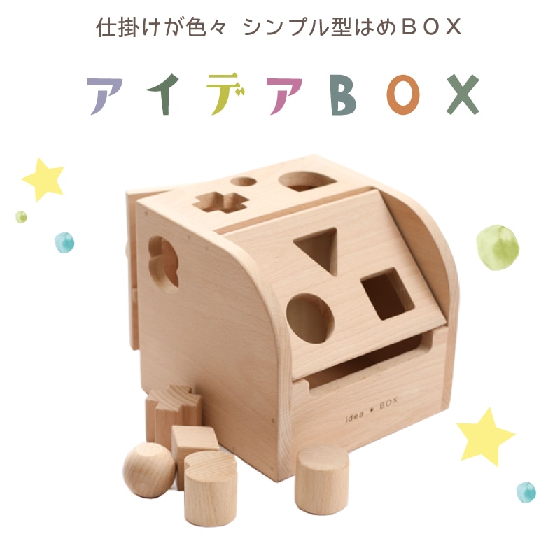 OUTLET アイデアBOX 木のおもちゃ(その他)