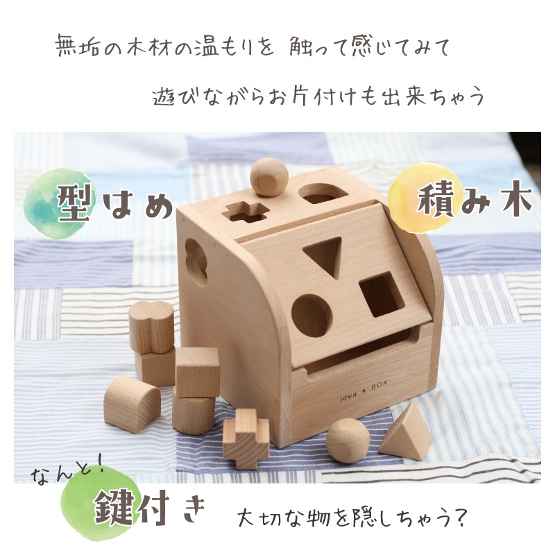 OUTLET アイデアBOX 木のおもちゃ(その他)