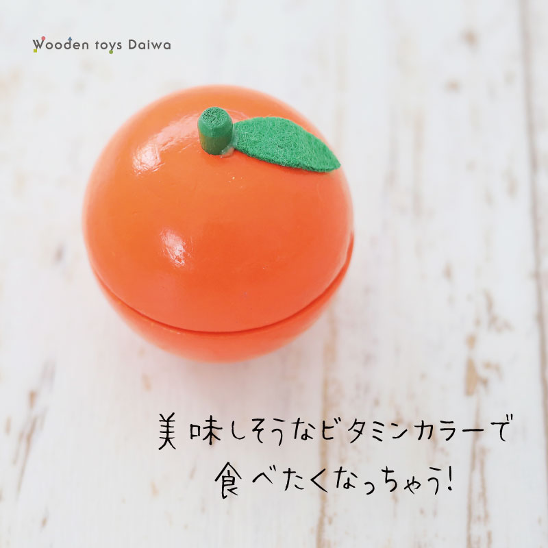 サックリミニ食材　オレンジ　(木のおもちゃ　ままごと)