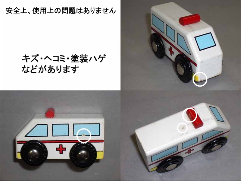 OUTLET　乗り物：救急車（木のおもちゃ　汽車レール）