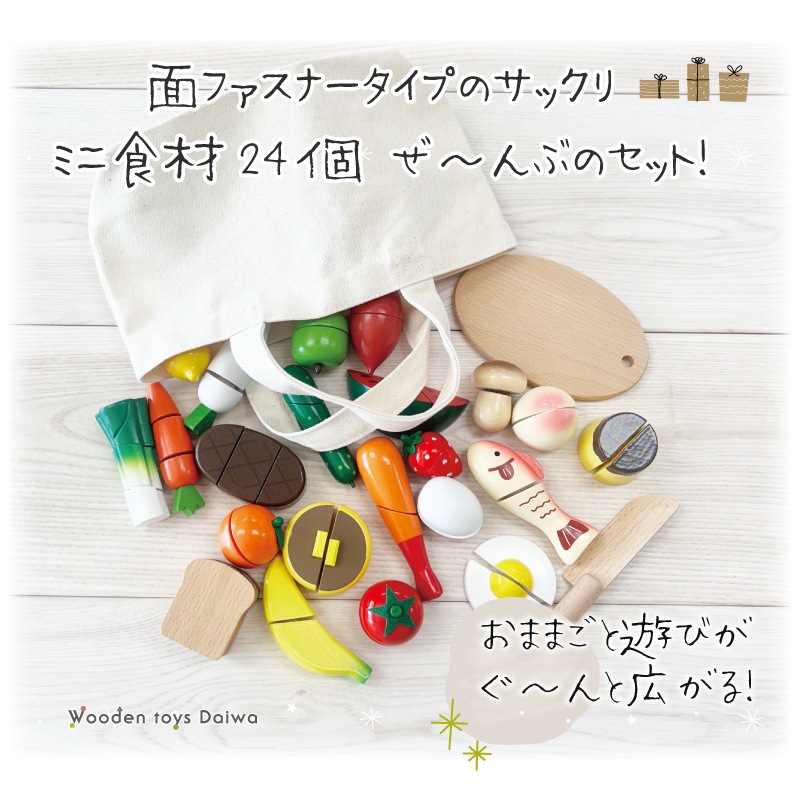 《名入れ付き》ミニ食材もりもりバスケット《専用BOX*包装不可》　(木のおもちゃ　ままごと)