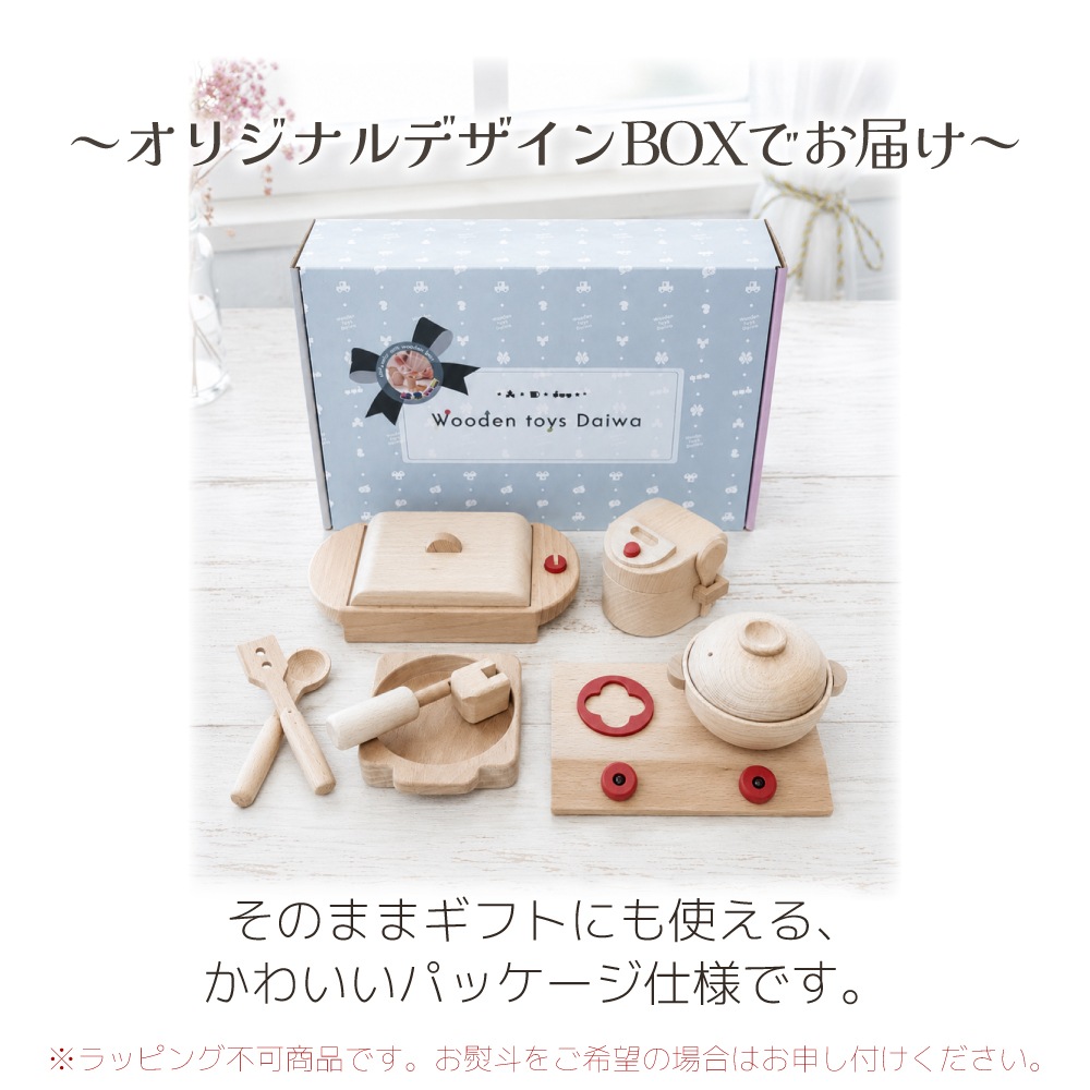 【数量限定30セット】ホットプレートお料理セット《専用BOX*包装不可》【木製おもちゃのだいわ公式店】