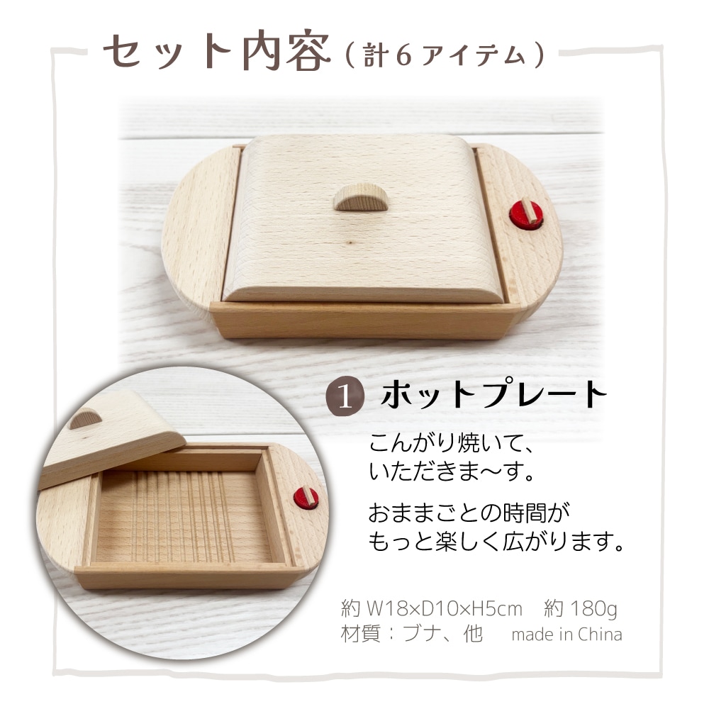 【数量限定30セット】ホットプレートお料理セット《専用BOX*包装不可》【木製おもちゃのだいわ公式店】
