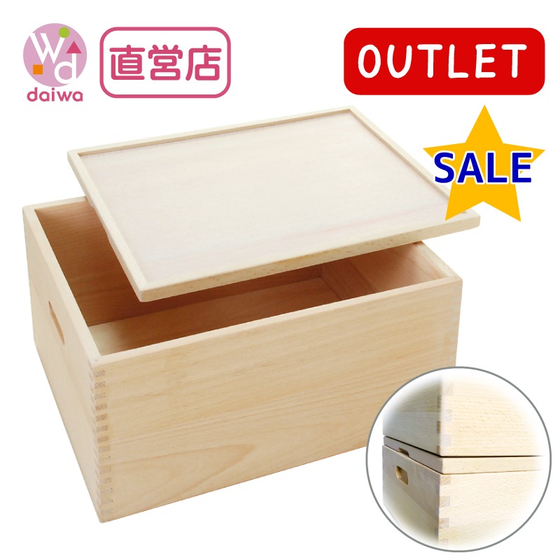 ★大特価★ OUTLET おもちゃ箱　木のおもちゃ（収納）