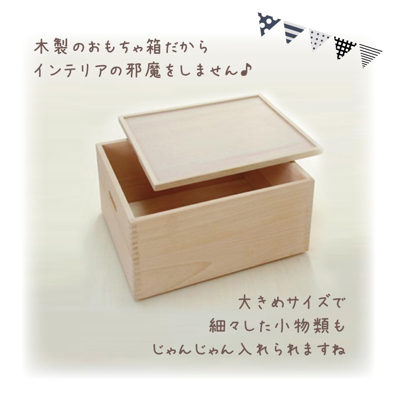 ★大特価★ OUTLET おもちゃ箱　木のおもちゃ（収納）