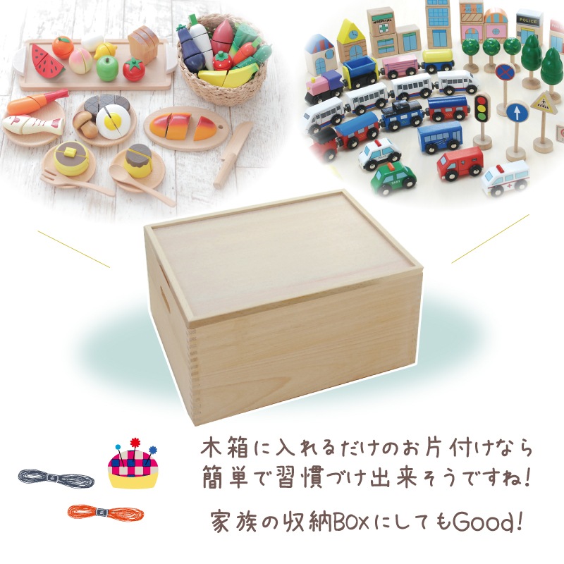 ★大特価★ OUTLET おもちゃ箱　木のおもちゃ（収納）