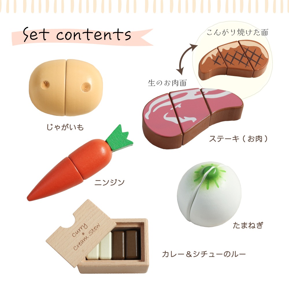 《数量限定》カレー＆シチューお料理セット《専用BOX*包装不可》【木製おもちゃのだいわ直営店】 
