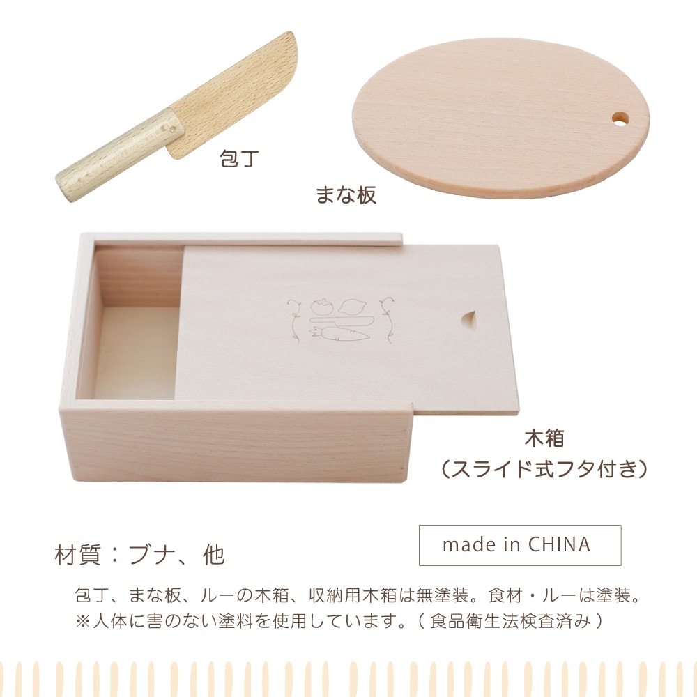 《数量限定》カレー＆シチューお料理セット《専用BOX*包装不可》【木製おもちゃのだいわ直営店】 
