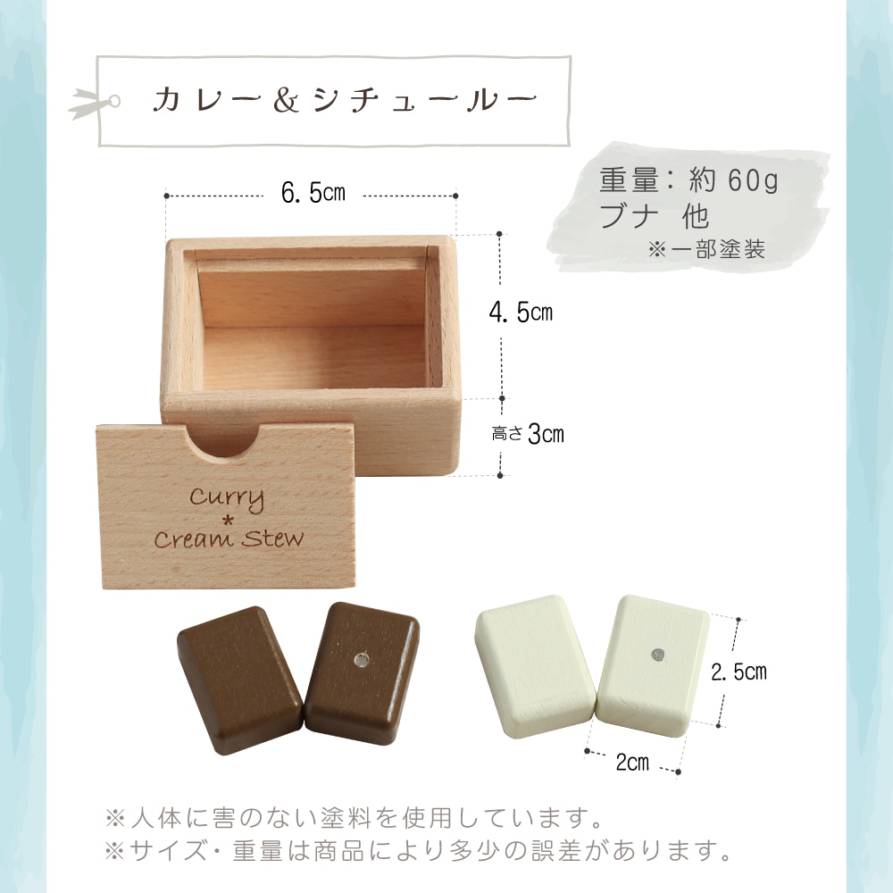 《数量限定》カレー＆シチューお料理セット《専用BOX*包装不可》【木製おもちゃのだいわ直営店】 