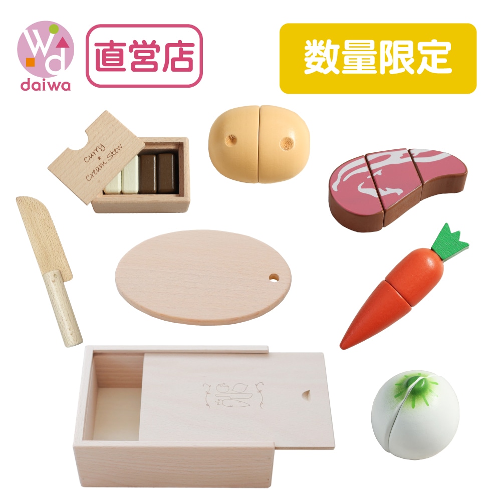 数量限定》カレー＆シチューお料理セット《専用BOX*包装不可》【木製