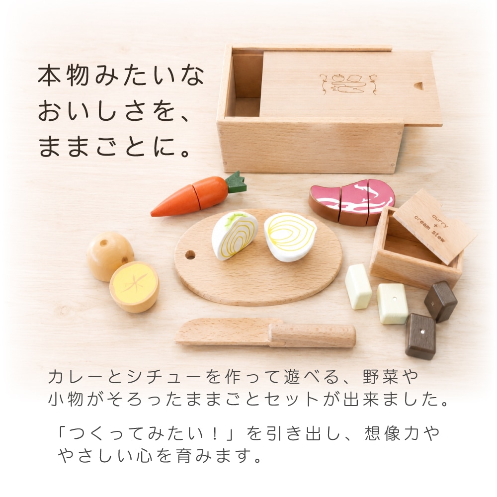 数量限定》カレー＆シチューお料理セット《専用BOX*包装不可》【木製