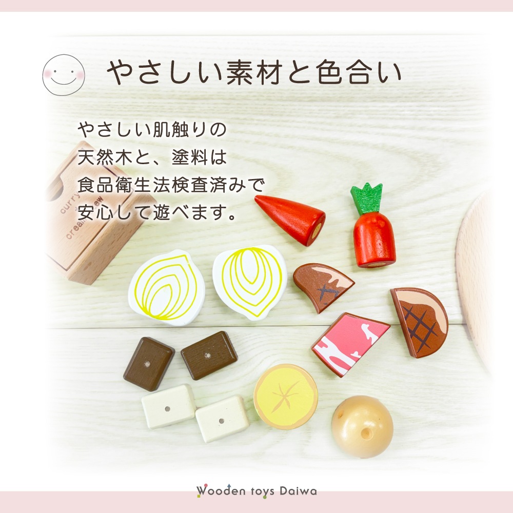 《数量限定》カレー＆シチューお料理セット《専用BOX*包装不可》【木製おもちゃのだいわ直営店】 