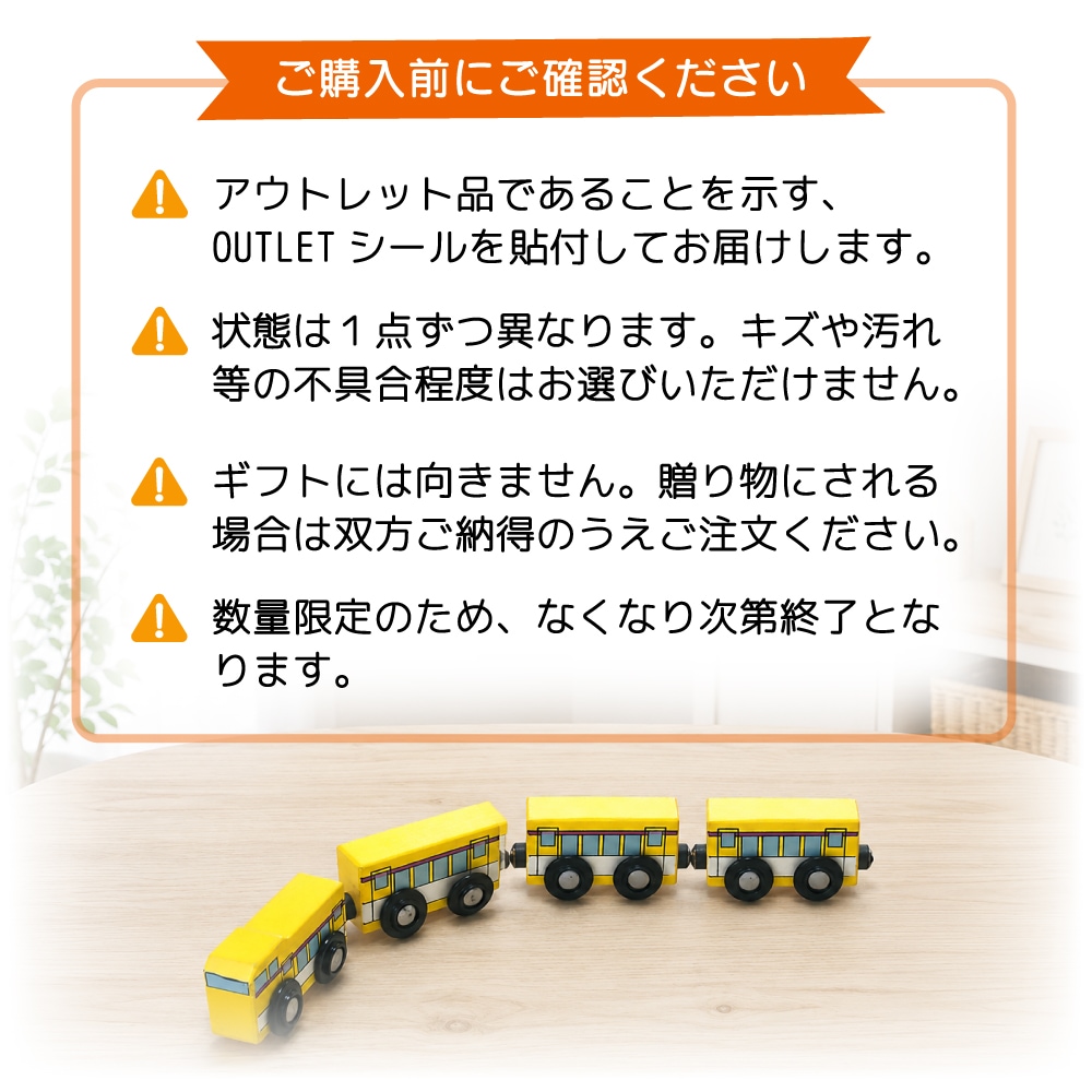 OUTLET　電車《先頭車1両+客車3両セット》（木のおもちゃ　汽車レール）