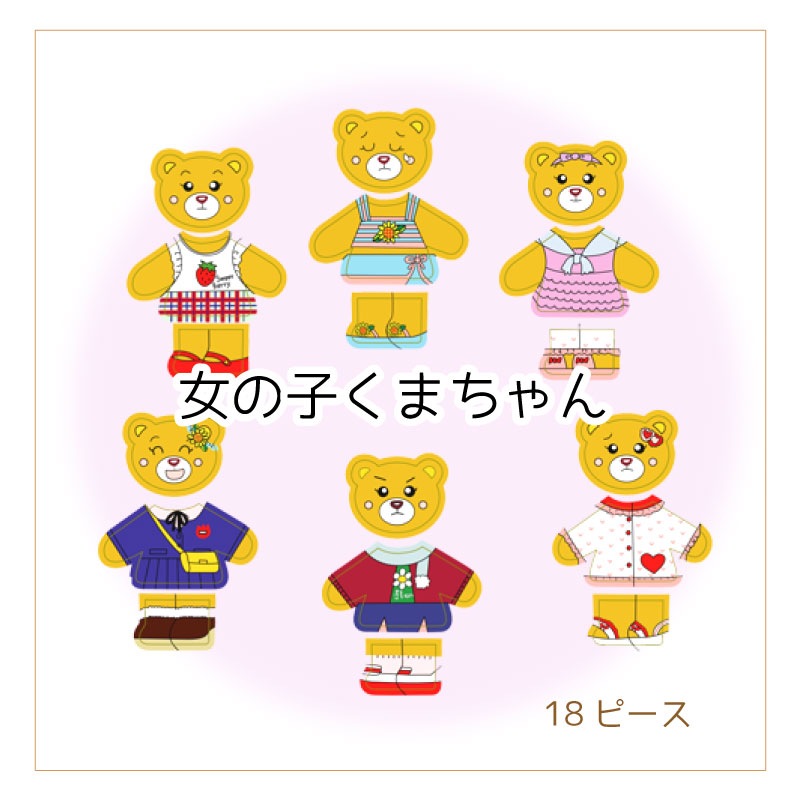 期間限定特価☆OUTLET 着せ替えパズル くまさんファミリー（72pcs） 木