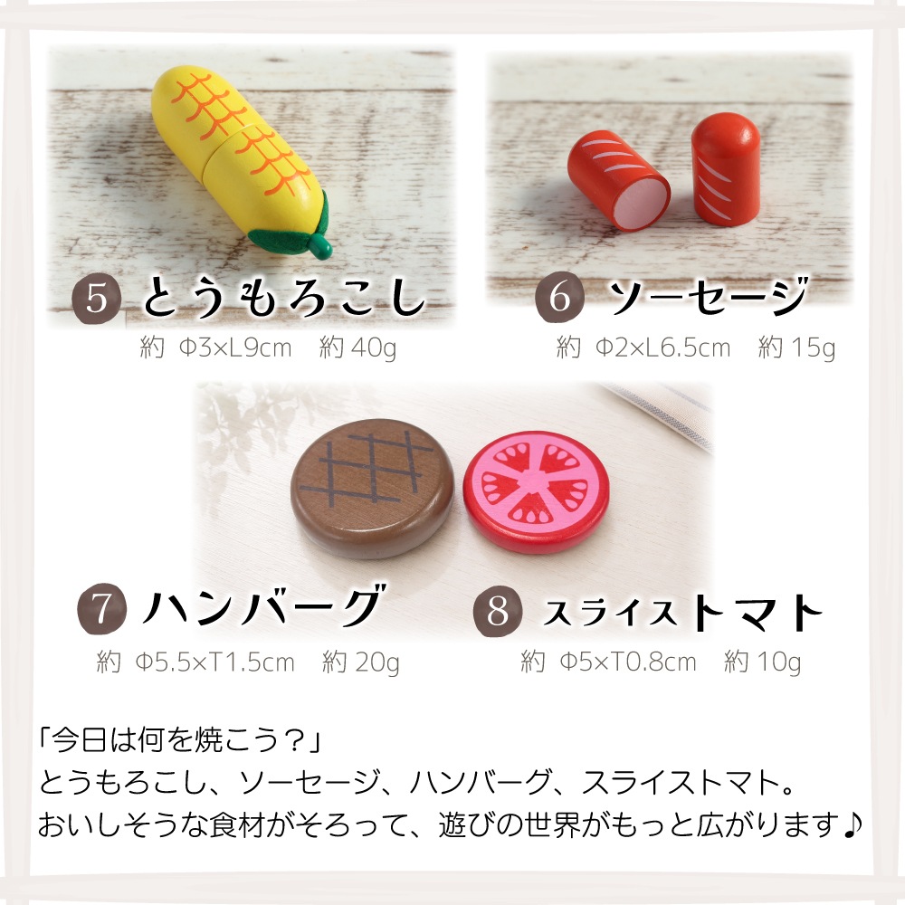 【期間*数量限定！】BBQごちそうセット《専用BOX*包装不可》【木製おもちゃのだいわ公式店】