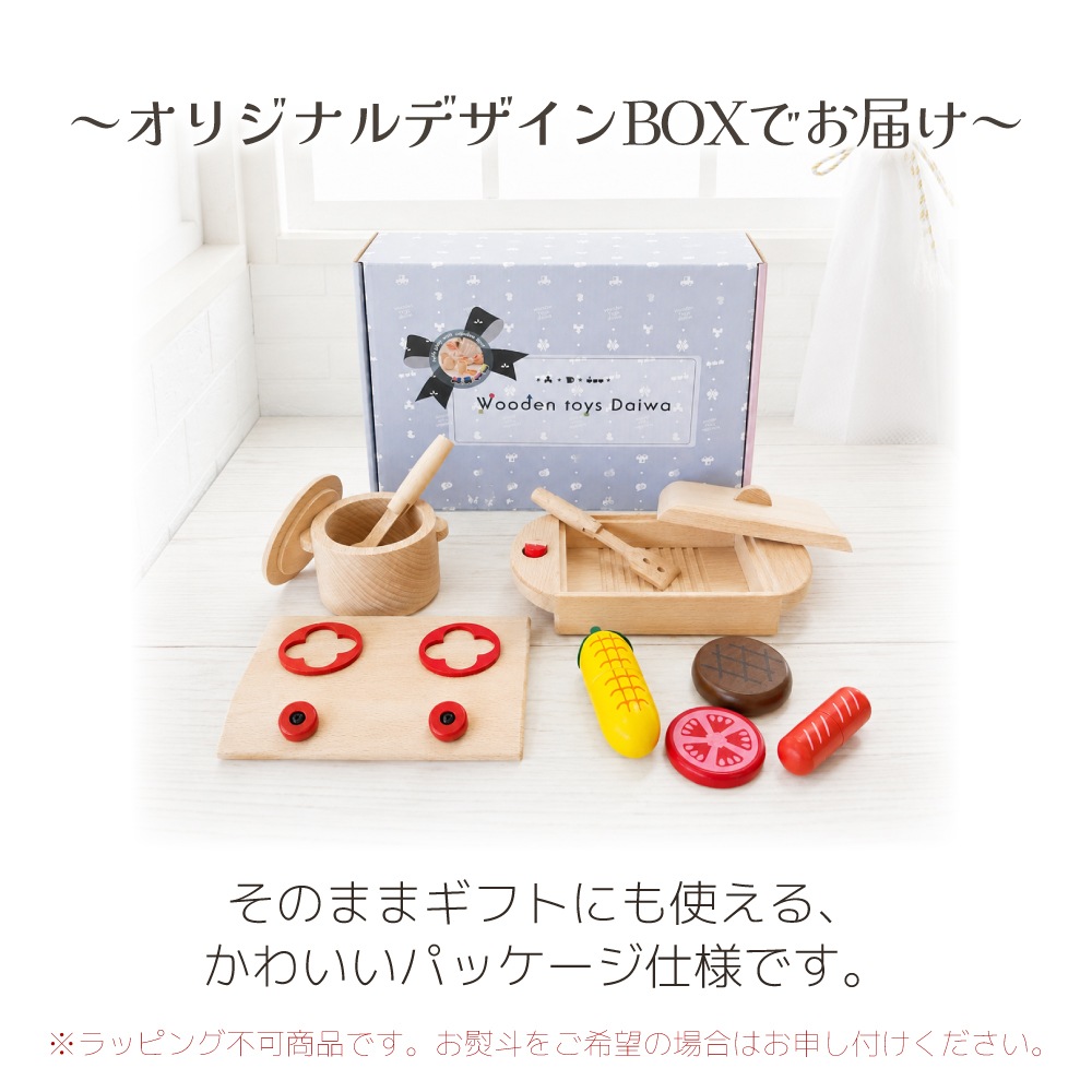 【期間*数量限定！】BBQごちそうセット《専用BOX*包装不可》【木製おもちゃのだいわ公式店】