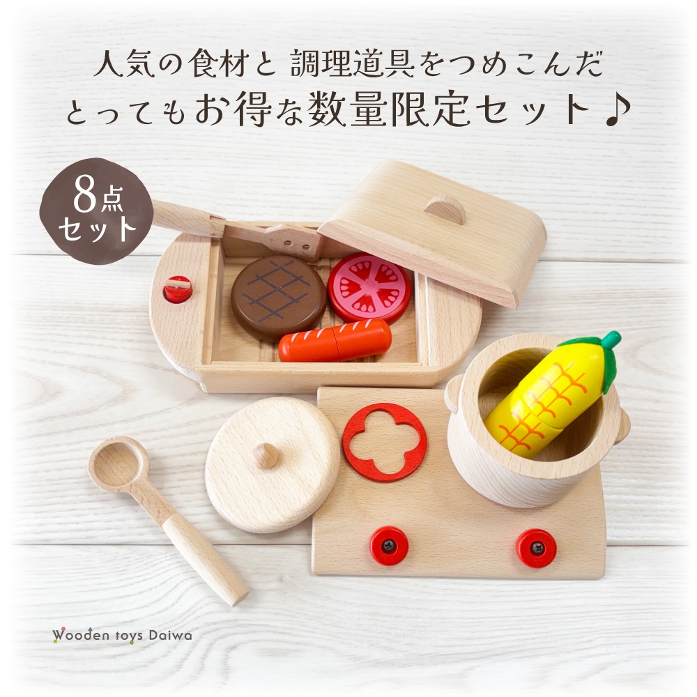 【期間*数量限定！】BBQごちそうセット《専用BOX*包装不可》【木製おもちゃのだいわ公式店】