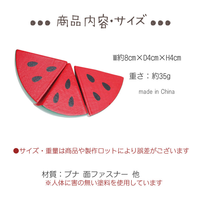 サックリミニ食材　スイカ　(木のおもちゃ　ままごと)