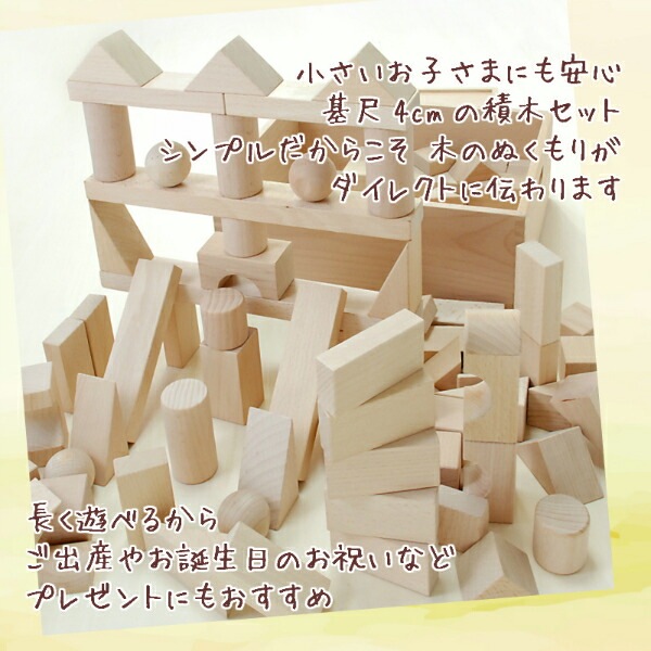 OUTLET 積木4Bセット　90pcs　木のおもちゃ（積木）