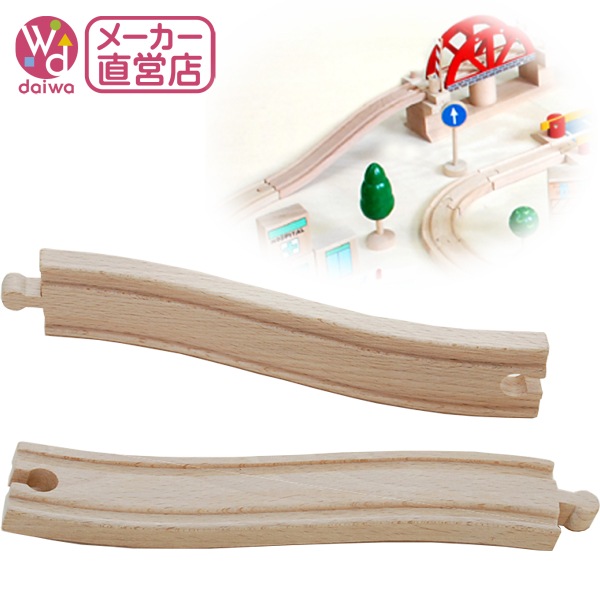 スロープ　木のおもちゃ（木製汽車レール）