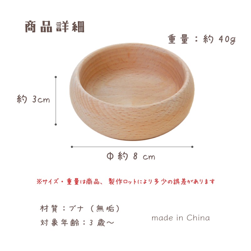 ボウル〈小〉 (木のおもちゃ ままごと) | Wooden toys 木製おもちゃの