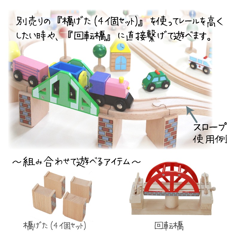 スロープ　木のおもちゃ（木製汽車レール）