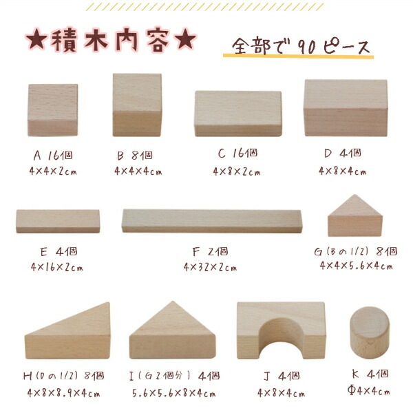 OUTLET 積木4Bセット　90pcs　木のおもちゃ（積木）