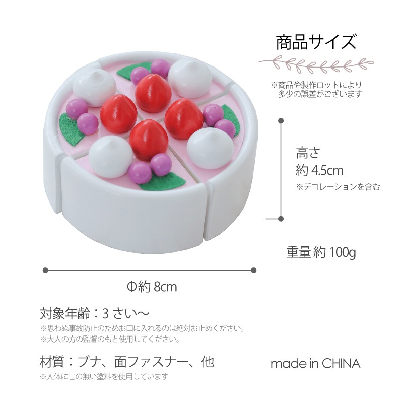 サックリミニ食材　ケーキ〈いちご〉　(木のおもちゃ　ままごと)